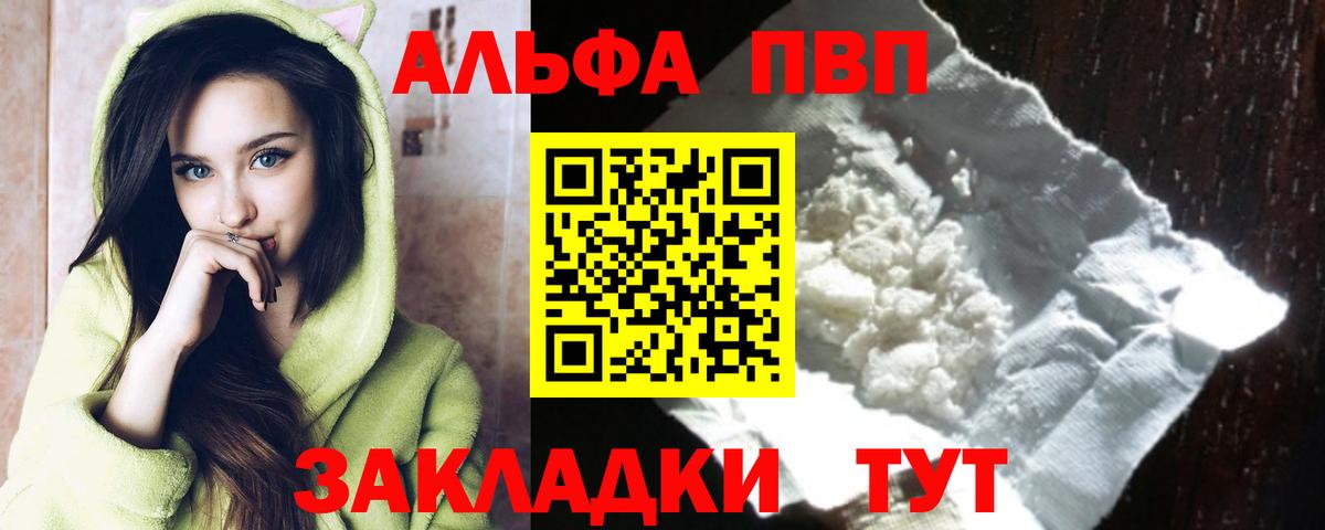 А ПВП кристаллы  Вход с VPN  Alfa_PVP  A PVP СК КРИС  Малоярославец 