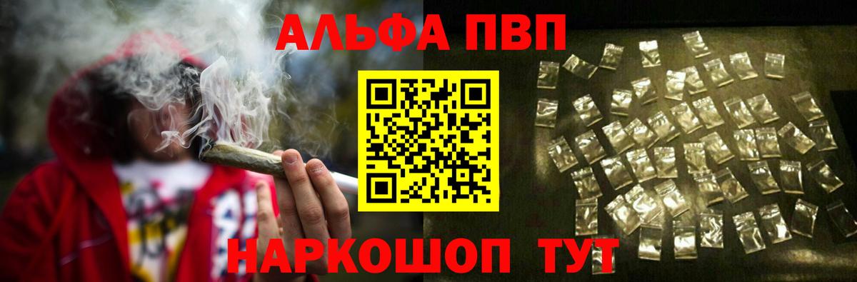 Alpha-PVP крисы CK Малоярославец