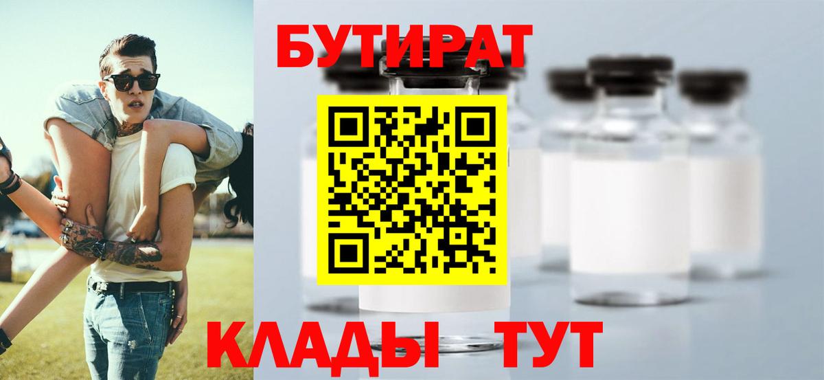 БУТИРАТ вода Малоярославец