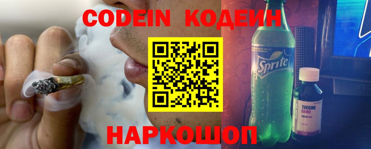 Кодеин напиток Lean (лин) Малоярославец