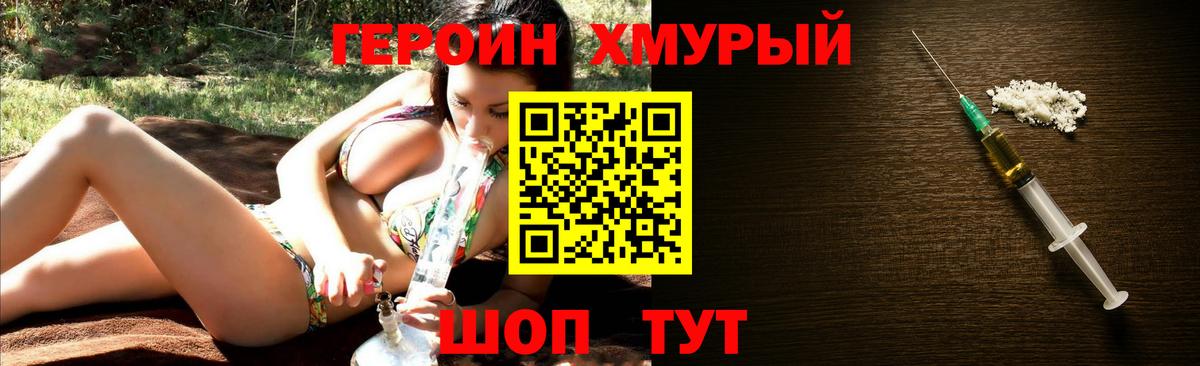 ГЕРОИН хмурый  Вход с VPN  Малоярославец 