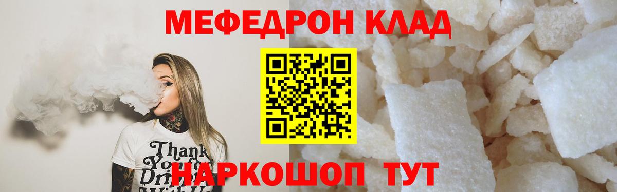 Меф мяу мяу мука Малоярославец