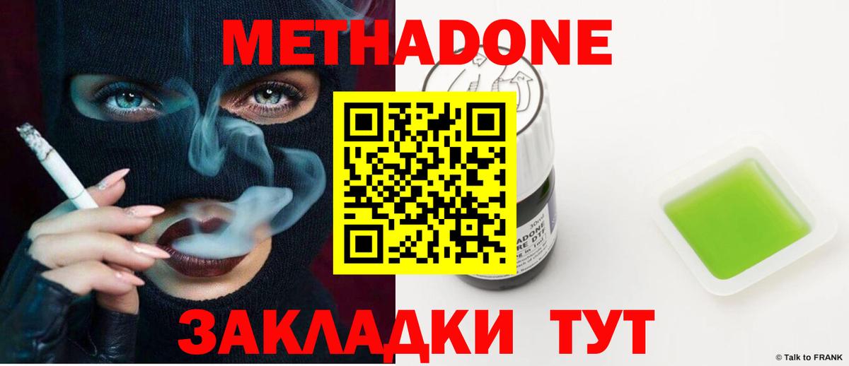 Метадон methadone Малоярославец